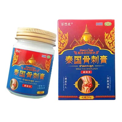 百想皮泰国骨刺透骨膏腰间盘凸出肩周焱颈椎坐骨质曾生手足跟腱鞘