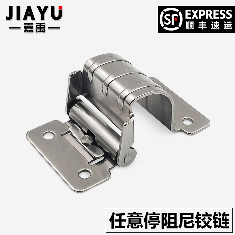 不锈钢阻尼合页任意随意停转轴扭矩铰链定位隐藏内装HG-TU/HFK06