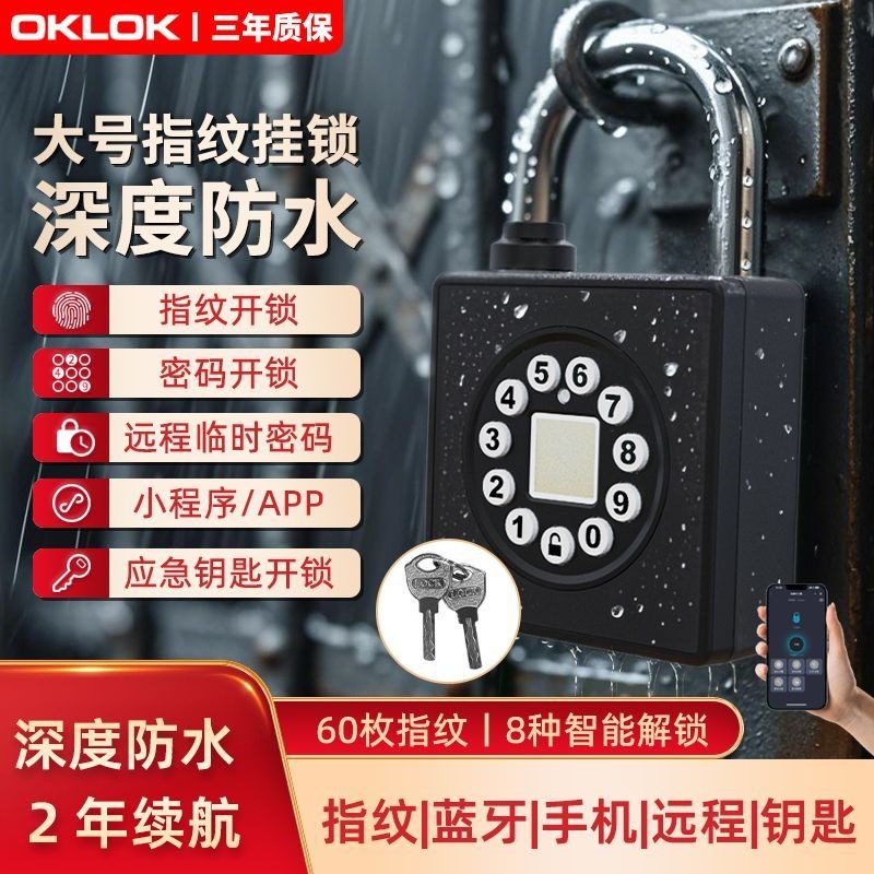智能指纹密码锁挂锁半自动双开门新款通用型u型原装蓝牙远程