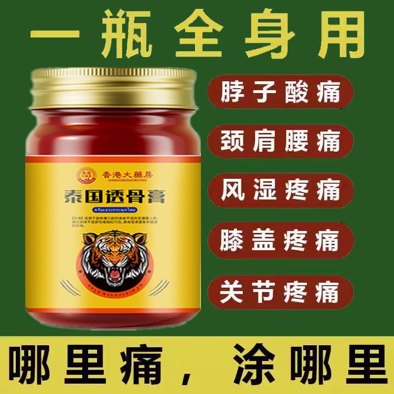 香港透骨膏正品香港大药房膝盖腰劳损腿疼肩腰湿关节颈椎痛外用