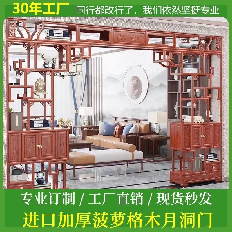 全实木伸缩月洞门客厅隔断垭口拱门玄关展示柜博古架新中式背景墙