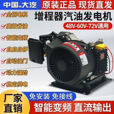 电动车增程器全自动电动三轮车60v72v电瓶四轮车大功率静音发电机