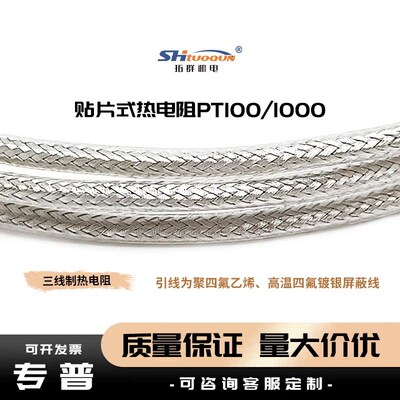 金属扁平壳贴片式PT100铂热电阻PT1000温度传感器端表面测温探头