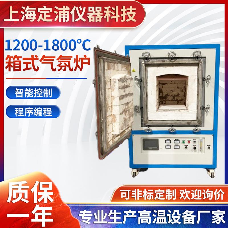高温淬火箱式气氛炉1200℃-1800℃智能保护电阻炉实验室真空电炉