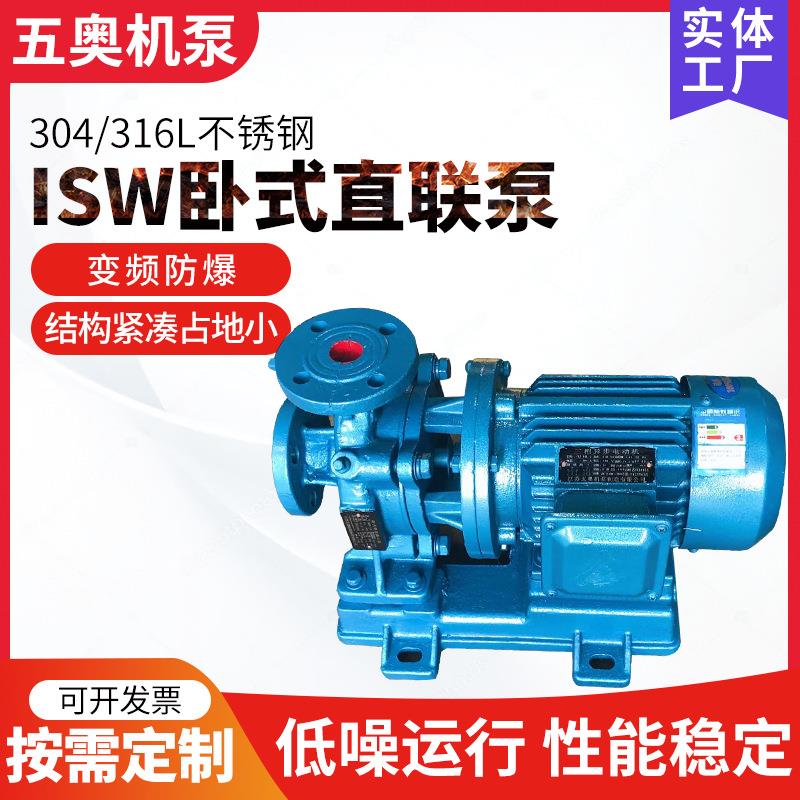 单级单吸不锈钢卧式直联泵直连式化工管道离心泵大流量增压泵