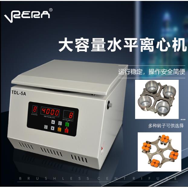 TD5A台式水平离心机矿粉/美容/低速500ML*4实验室大容量离心机