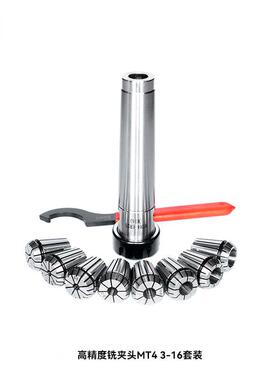 铣夹头套装MT1/MT2/MT3/MT4/ER11ER25筒夹8件钻铣床铣刀夹具