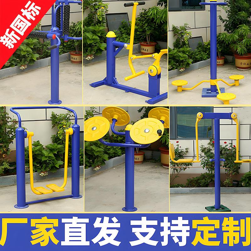 国标户外健身器材室外广场社小区公园锻炼体育运动漫步机路径组合