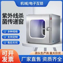 304不锈钢传递窗医用口腔牙科实验室消毒传递柜紫外线杀菌无菌