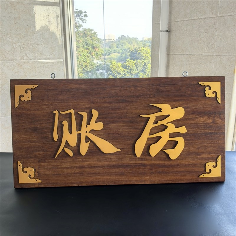 订制饭店铺实木质牌子广告招牌客栈酒店民宿特色挂牌定制门头木牌