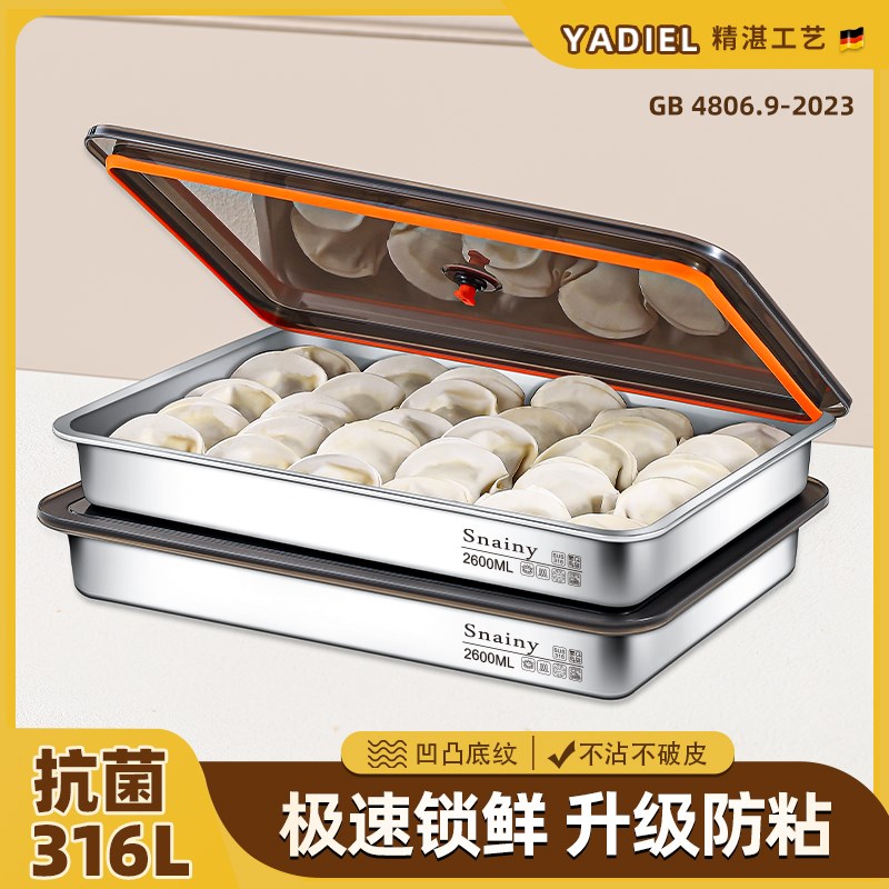 饺子盒316不锈钢食品级馄饨水饺速冻保鲜收纳盒冰箱冷冻专用盒子