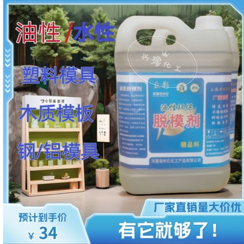 脱模剂混凝土油性通用型脱模剂建筑模板钢模塑料铝模具混泥土脱模