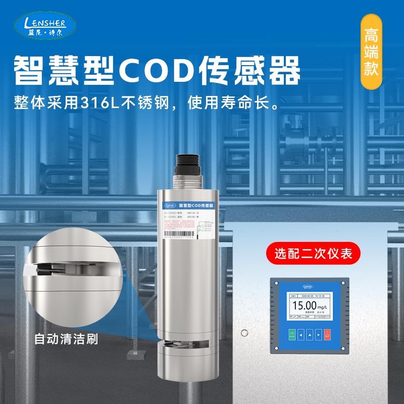 在线光学传感器COD检测仪 叶绿素 蓝绿藻水中油检测仪 荧光剂示踪