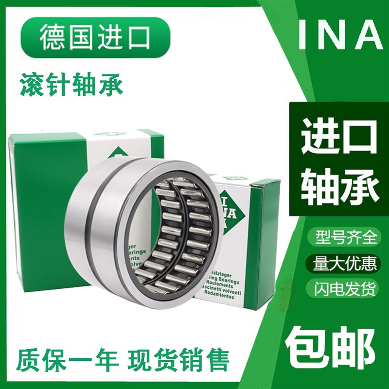 INA德国进口滚针组合轴承NKXR 15 17 20 25 30 35 40 45 50 -Z-XL