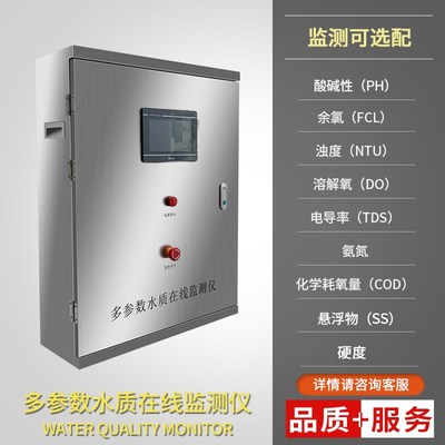 多参数水质在线检测监测仪COD氨氮总磷总氮水质检测工业泳池养殖