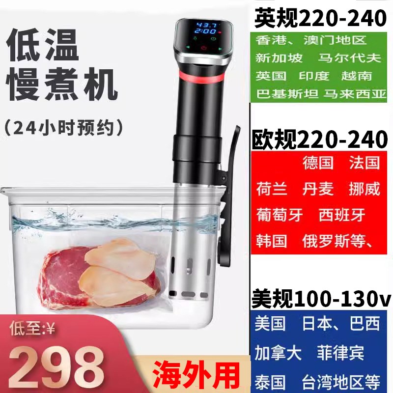 110V220低温慢煮机恒温牛排料理机解冻慢煮棒sous vide舒肥棒商用