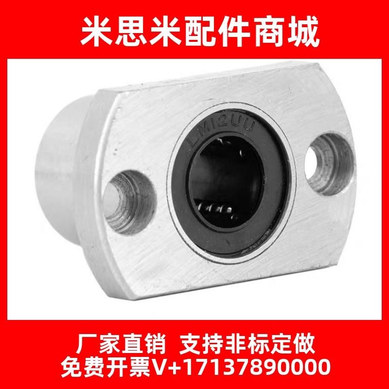 加长双切边椭圆法兰型直线轴承LMH6 8 10 12 13 16 20 25 3035LUU
