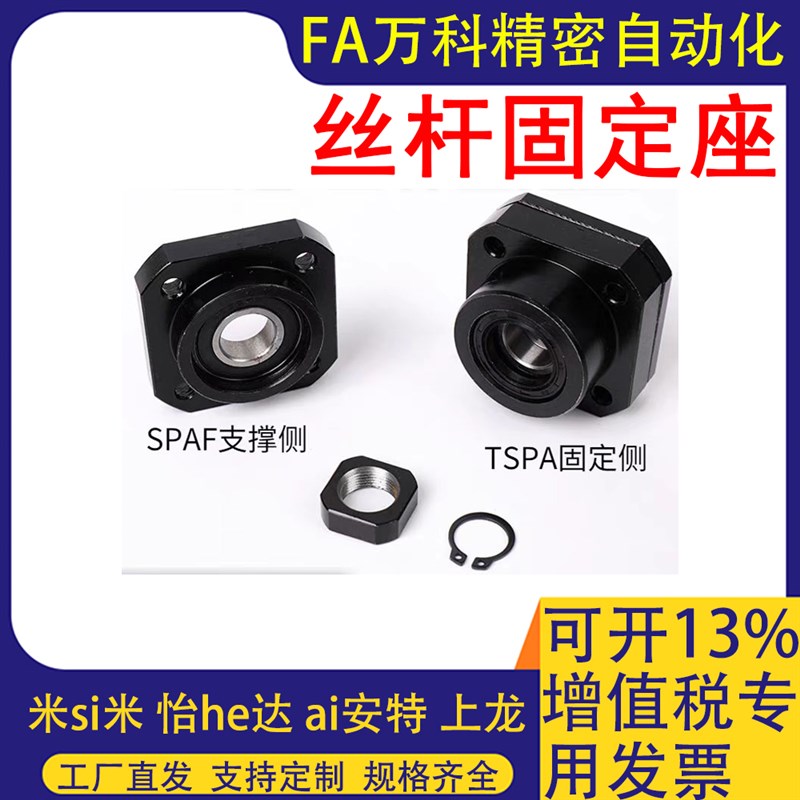丝杠支撑座法兰型TSPC SPCF-6 8 10 12 15 20 25固定座丝杠轴承座