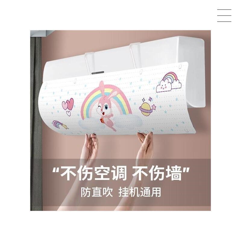 空调遮风板防直吹空调挡风板挂式通用月子款婴幼儿防冷气防风挡板