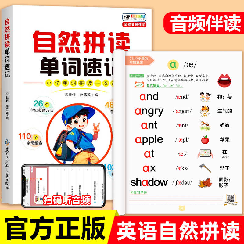 2025小学英语自然拼读单词速记