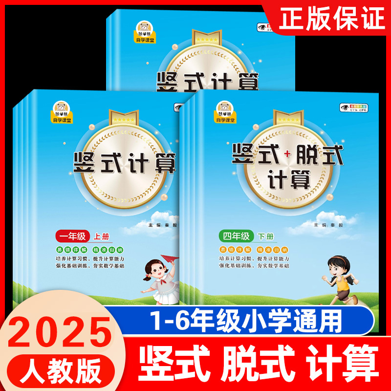 1-6年级上下册竖式脱式计算