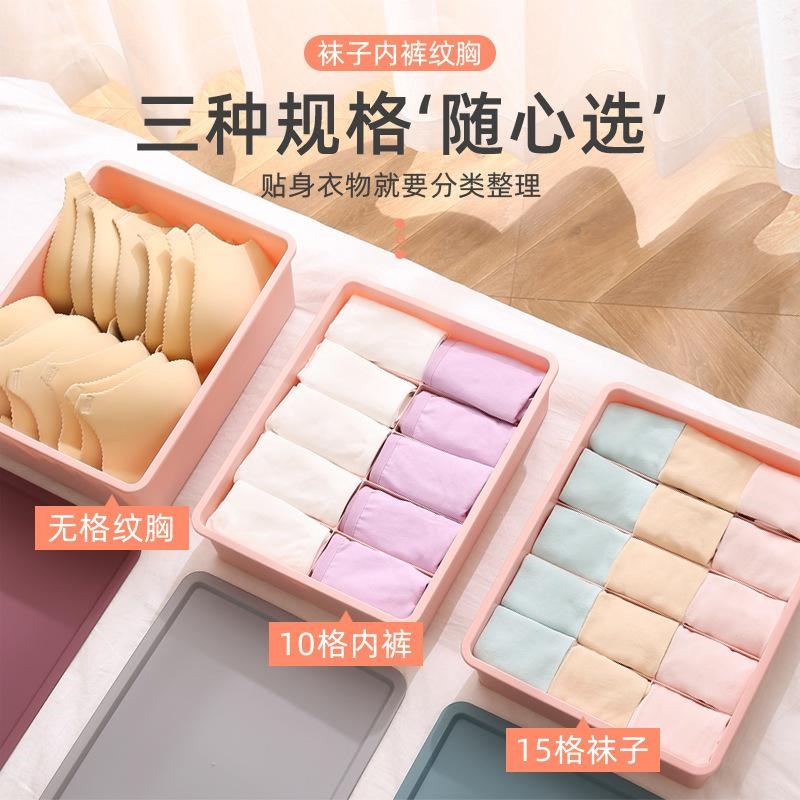 家用塑料收纳盒加厚内衣分格宿舍衣柜内裤文胸袜子桌面带盖整理盒