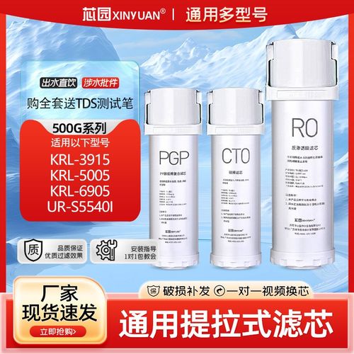 芯园通用沁净水器滤芯小白鲸KRL3915小水钻KRL5005海王KRL6905