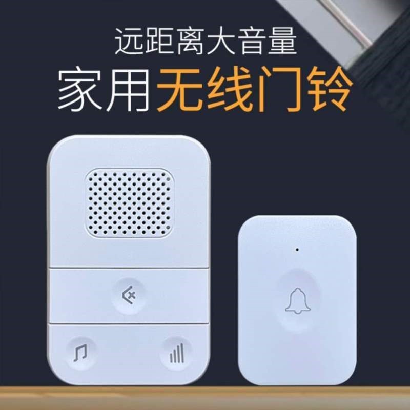 布线遥控超无线门钟电子免入户呼叫器门铃叮咚远距离家用门铃老人