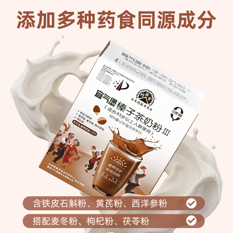 北京同膳堂 宜气堡榛子茶奶粉 药食同源茶奶粉 无蔗糖营养奶粉