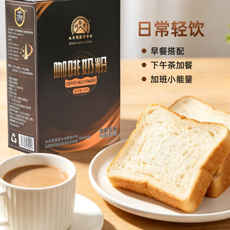 北京同膳堂 咖啡奶粉 调制乳粉 浓咖 / 淡咖双款可选 黑咖啡