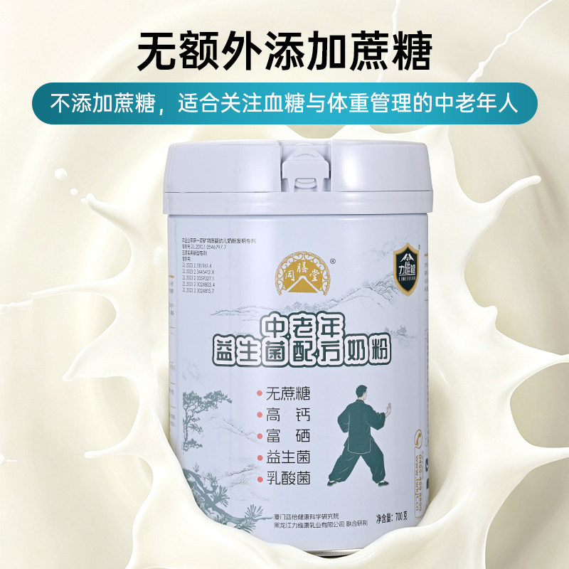 北京同膳堂中老年益生菌配方奶粉无蔗糖高钙富硒力维康传统奶粉