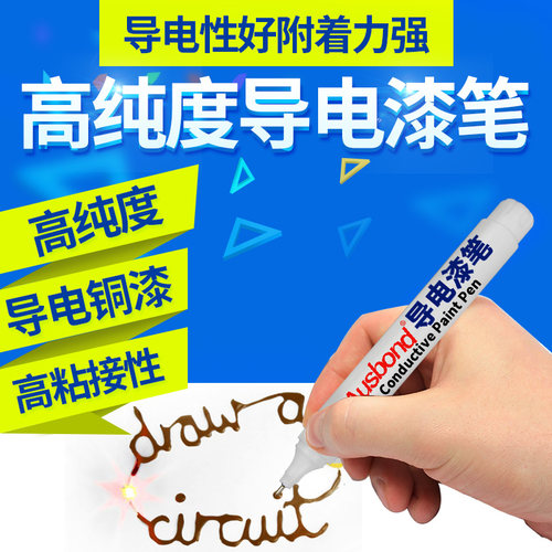 导电漆笔DIY电子画笔导电墨水笔 导电银铜漆笔工程设计电路电子笔