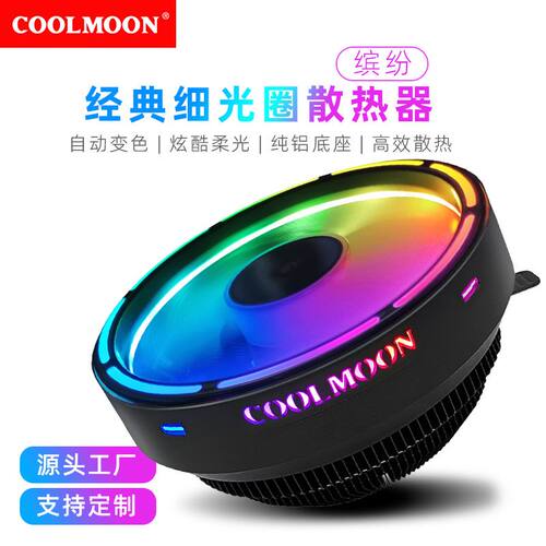 缤纷CPU散热器台式机电脑自动变色多平台静音散热CPU风扇