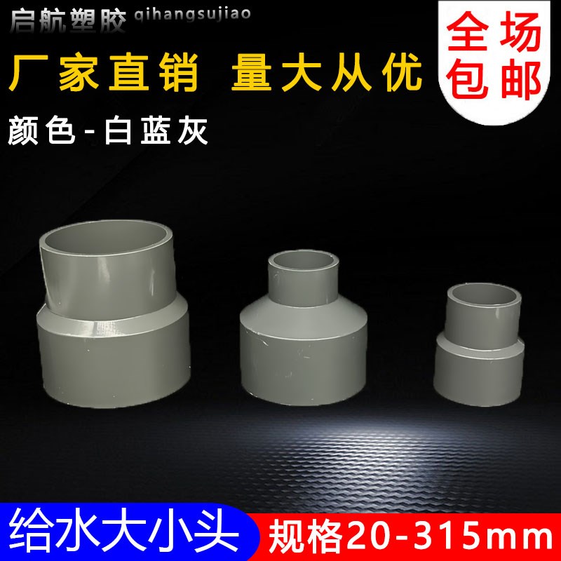 PVC给水管 异径直接 大小头 20 25 32 40 50 63灰色 直通管件接头