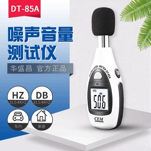 85A迷你噪音计声级计华盛昌噪音测试仪分贝仪噪声音量测试仪