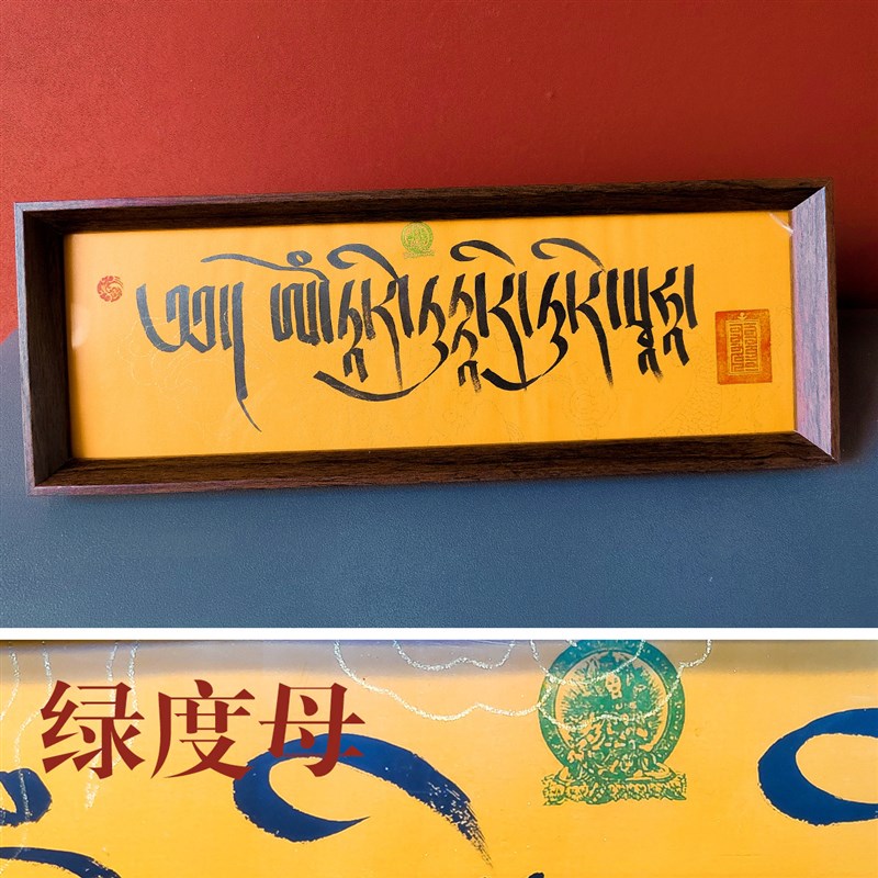 手绘唐卡西藏热贡黄财神心咒经文扎基拉姆文殊办公桌入户门摆件