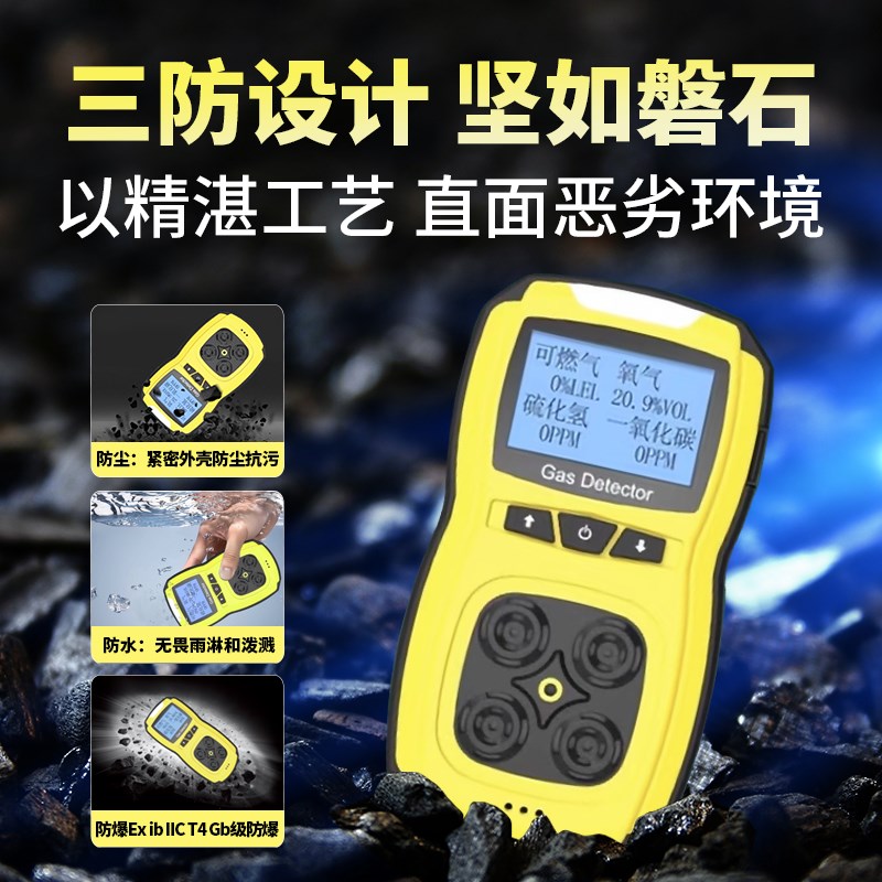 四合一气体检测仪便携式有毒有害可燃气氧气一氧化碳硫化氢报警器
