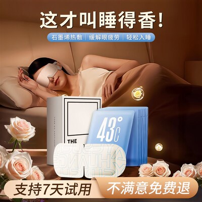 蒸汽眼罩缓解眼疲劳黑眼圈热敷发热遮光睡眠叶黄素去眼袋护眼贴