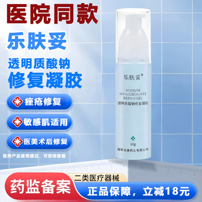 乐肤妥医用修复凝胶祛痘淡印