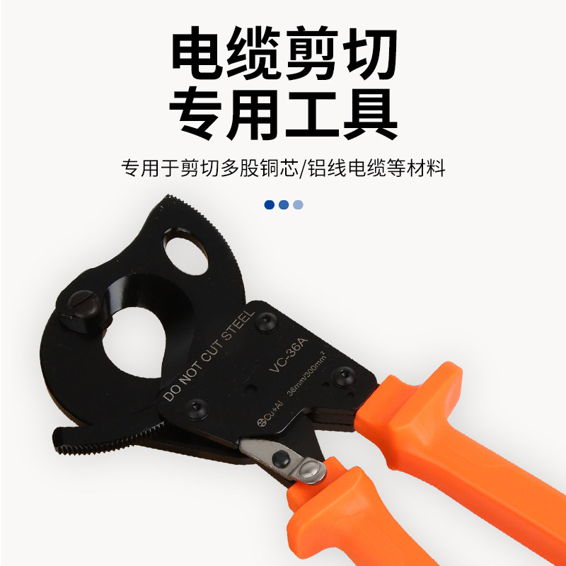 华胜 棘轮式电缆剪刀配件线钳子齿轮式手动铜铝电缆切割剪 VC-36A