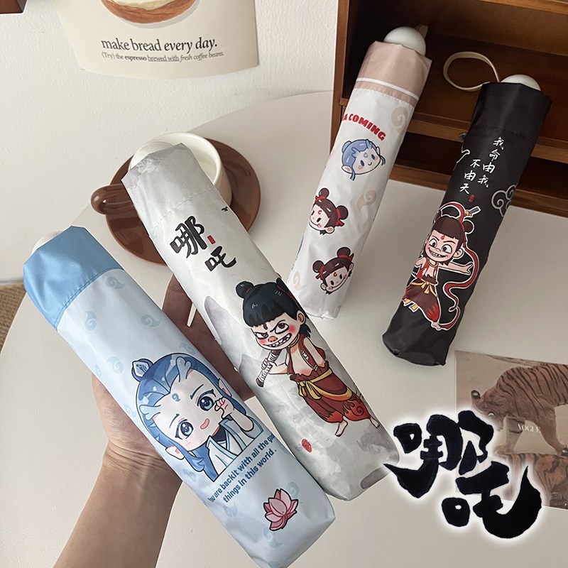 哪吒雨伞折叠小学生高颜值男女孩晴雨两用儿童太阳伞防紫外线防晒