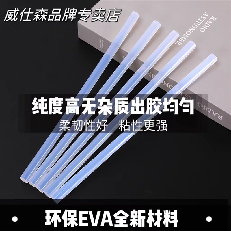 高粘透明热溶胶棒手工环保无味胶条7mm11mm热熔胶水透明白色胶棒