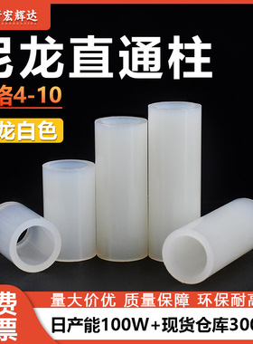 厂家直销塑料双通绝缘间隔柱塑胶支撑隔离管M2.8M7尼龙白色直通柱