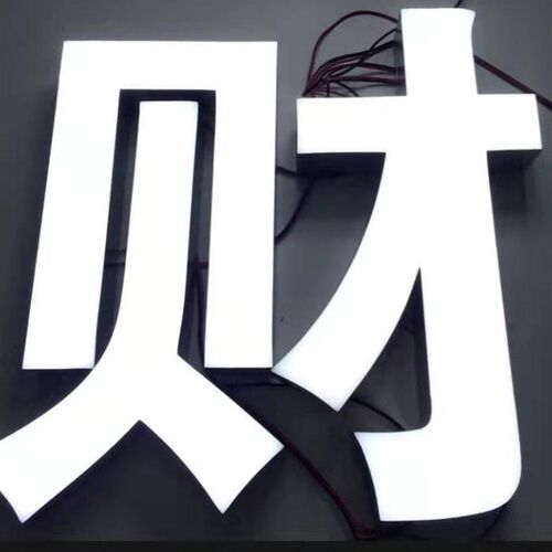 门头招牌不锈钢背光树脂字无边字 led亚克力迷你字广告牌发光字体