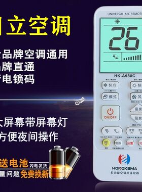 适用日立空调遥控器万能全系列中央柜机立式挂机冷暖摇控板