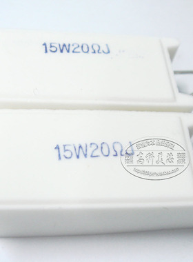 陶瓷水泥电阻RX27-15W 20RJ 15W20R 立式16x11x35mm 10个15元