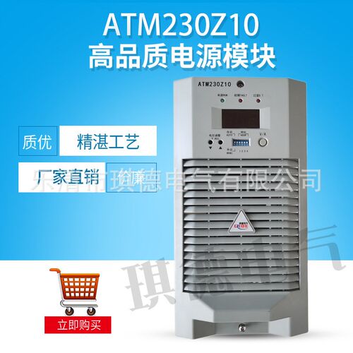 直流屏充电模块ATM230Z10电源模块ATM230Z05整流器ATM110Z20