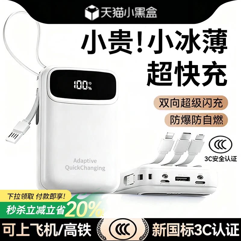 【3C认证可上飞机】充电宝20000毫安快充大容量自带线超薄小巧便携官方旗舰店超长续航2万手机2026新款正品