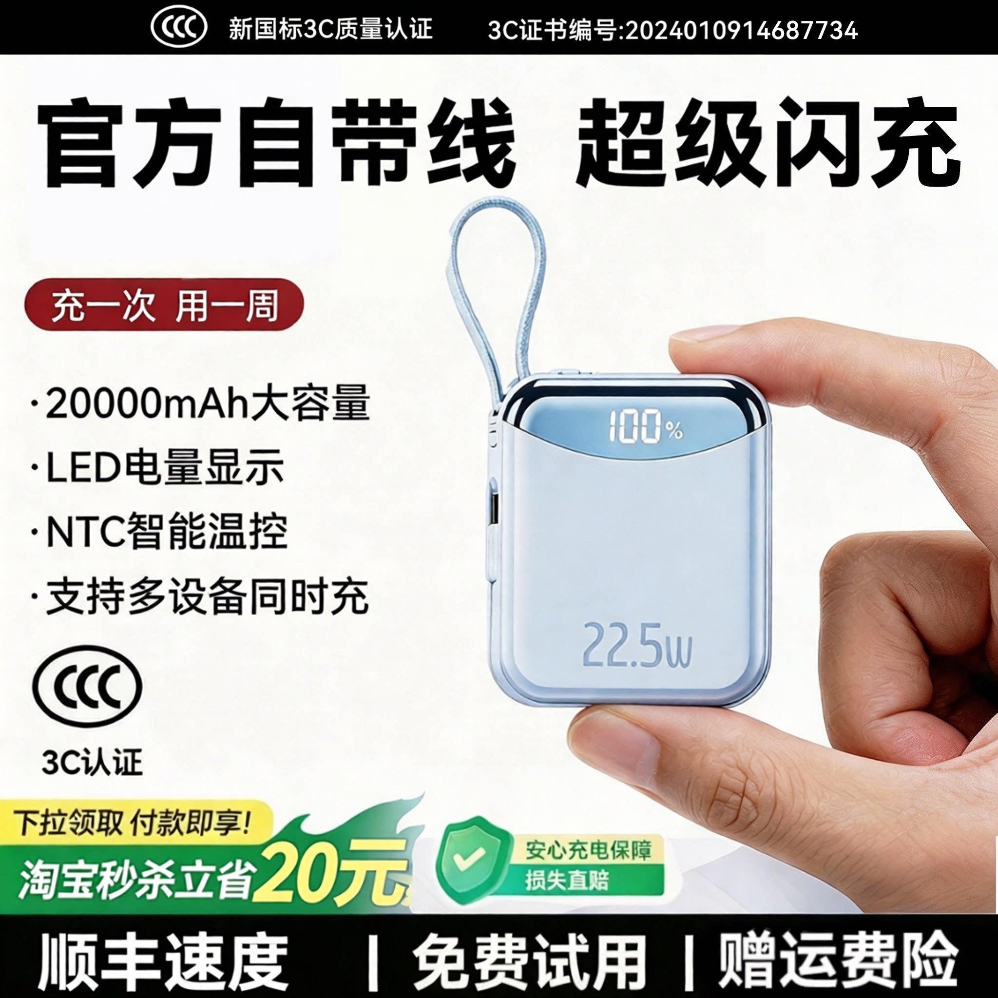 【国家3C认证】超级快充充电宝