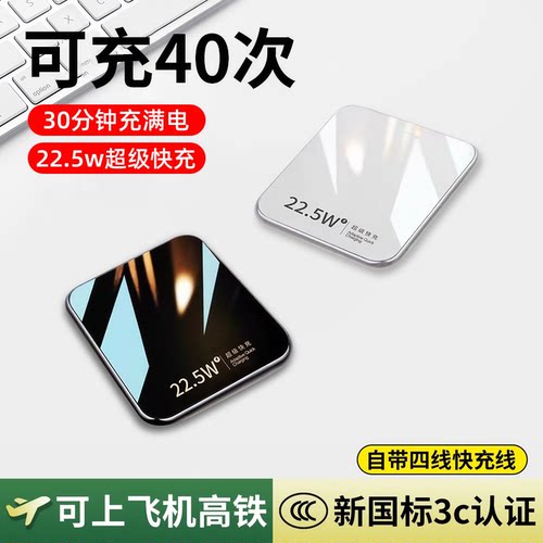 【国家3C认证】超级快充充电宝